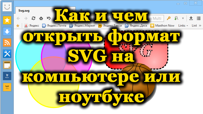 Шта су СВГ датотеке и који су програми отворили