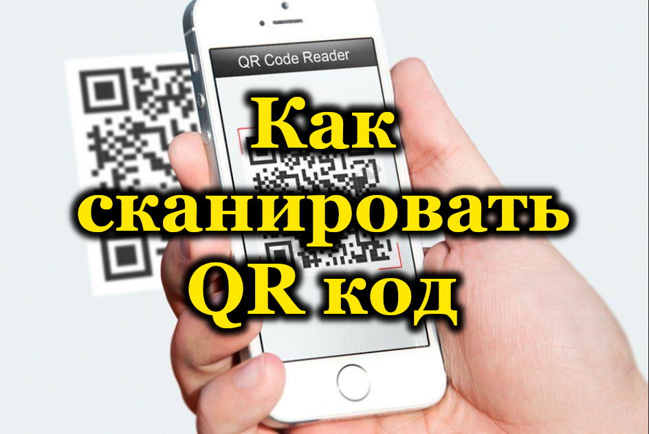 Mis on QR -kood ja kuidas seda skannida