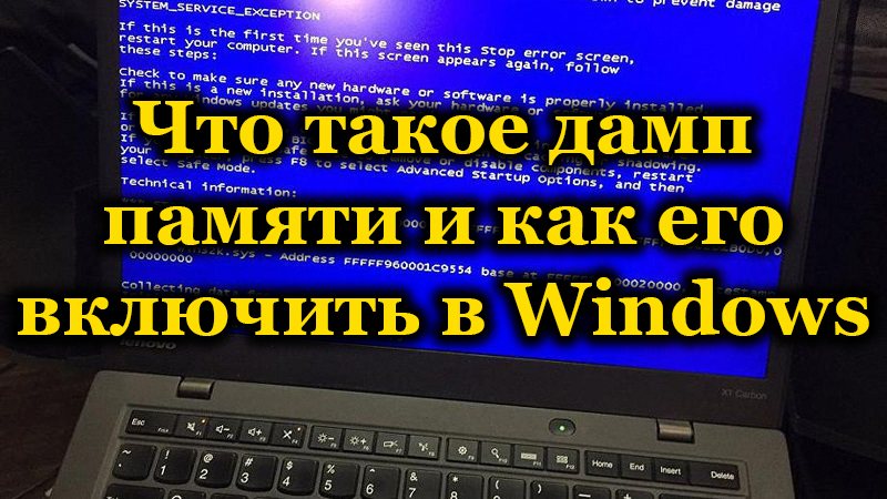 Išmeskite atmintį „Windows“ - kodėl tai būtina ir kaip ją įjungti