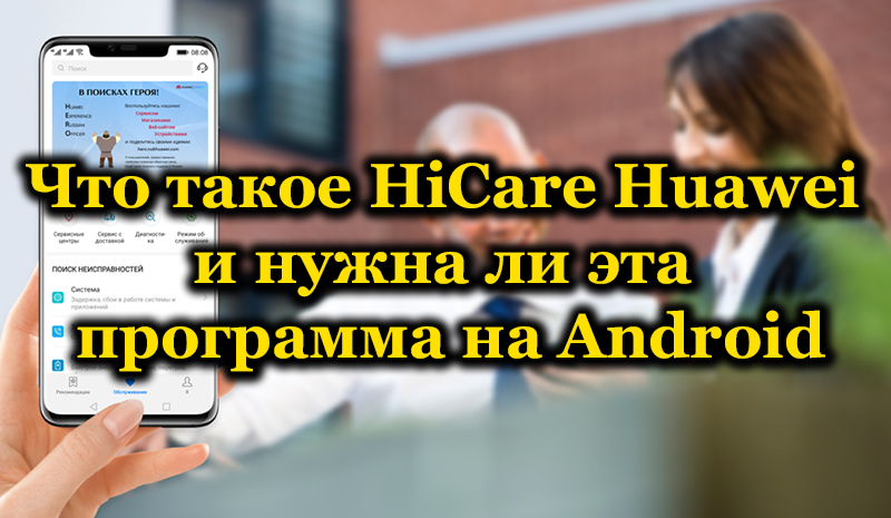 Miért van a HICARE alkalmazás a Huawei okostelefonokon, és hogyan lehet eltávolítani?