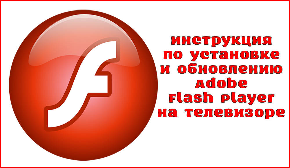 Pokyny pro instalaci a aktualizaci přehrávače Adobe Flash v televizi