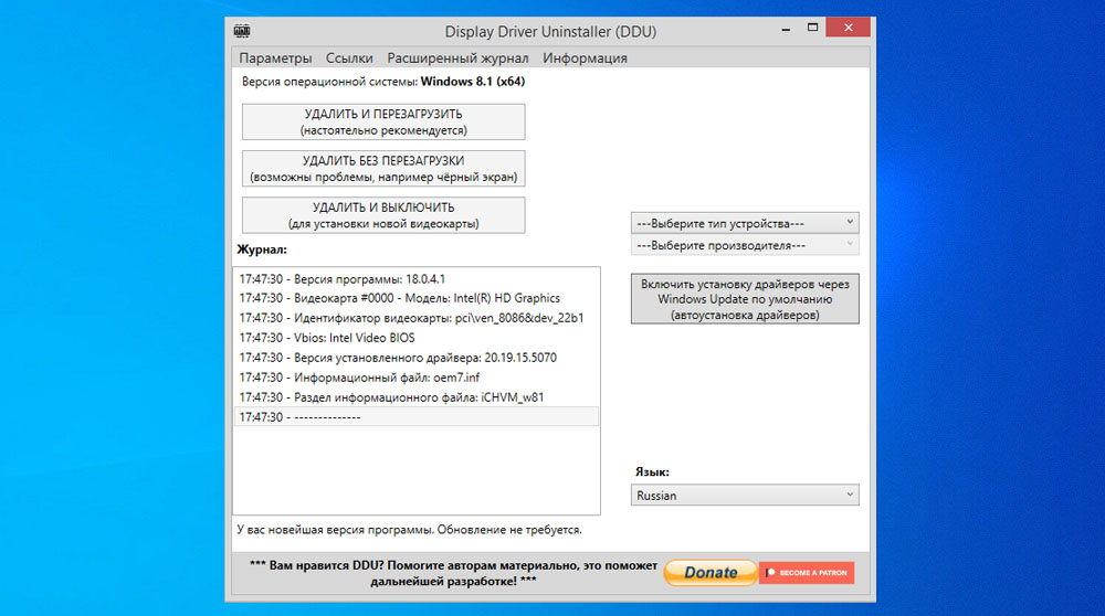 Usando el desinstalador del controlador de visualización (DDU)