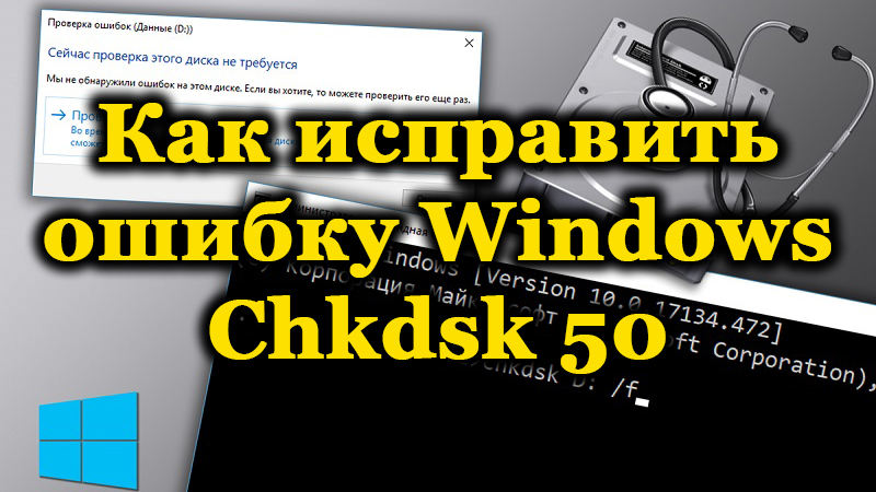 Windows chkdsk 50 Fehlerkorrektur