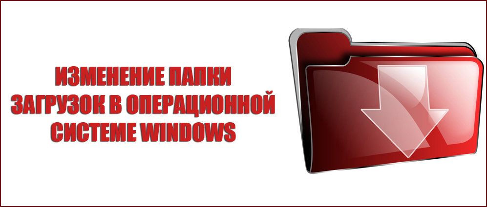 Promjena mape za preuzimanje u operativnom sustavu Windows