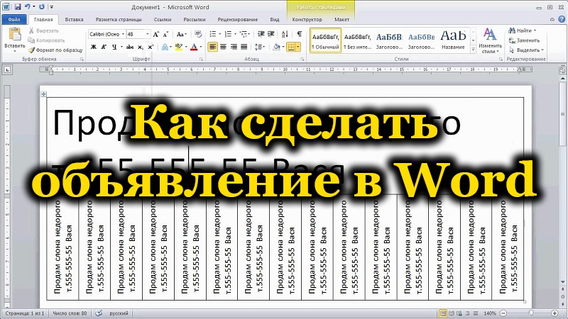 Kako napisati oglas v Microsoft Word