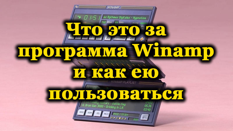 Kako koristiti program WINAMP