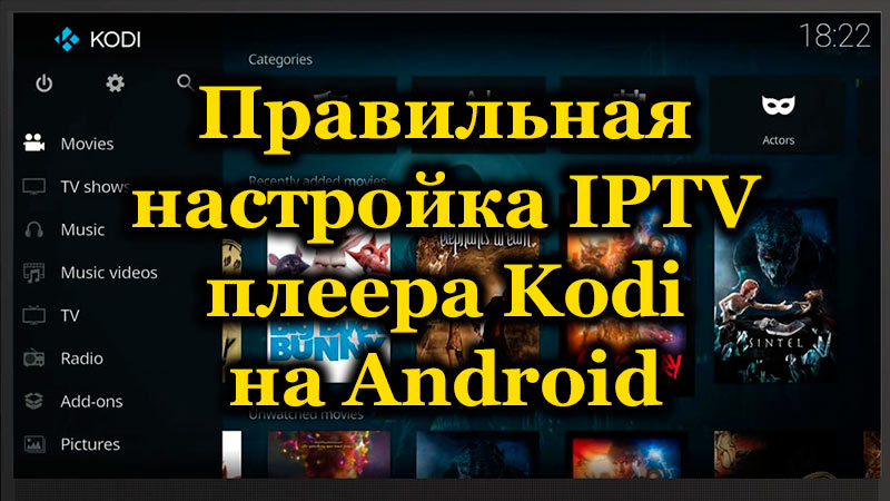 Jak prawidłowo skonfigurować odtwarzacz IPTV Kodi na Androidzie