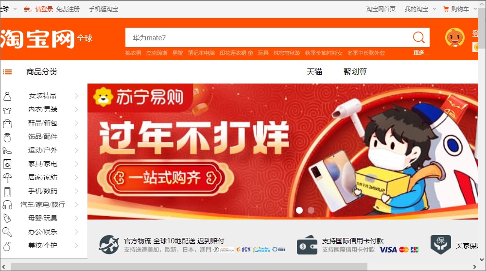 Как да се регистрирате и да правите покупки на Taobao