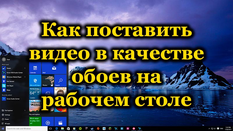 Kako instalirati video kao pozadinu na radnoj površini