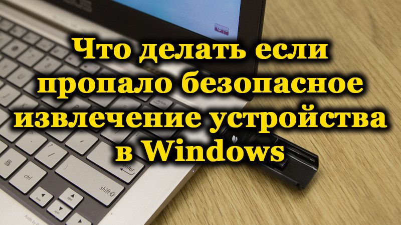 Ako vrátiť bezpečnú extrakciu zariadenia na problémový panel Windows