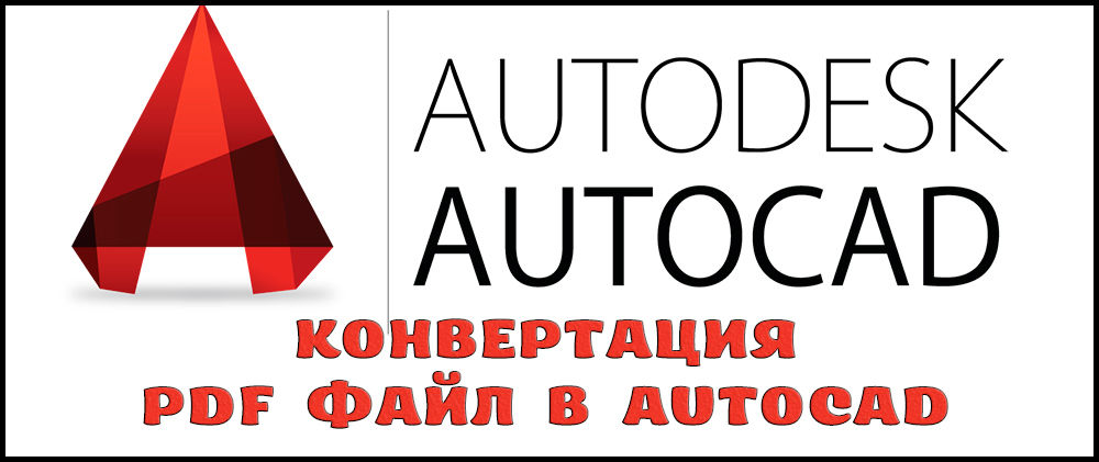 A PDF fájl konvertálása az AutoCAD -ban