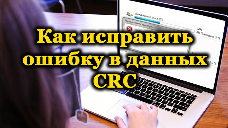 Методи виправлення помилки в даних CRC