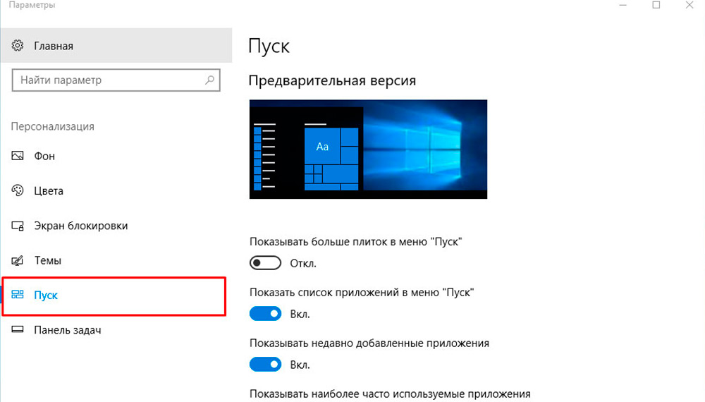 Налаштування та персоналізація меню «Пуск» у Windows 10