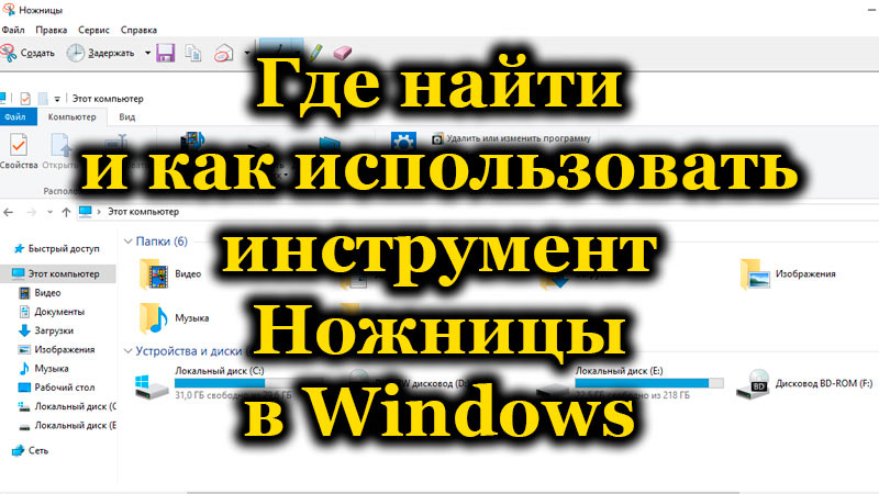 Käärid Windowsis - lihtne ja funktsionaalne lahendus ekraanipiltide loomiseks