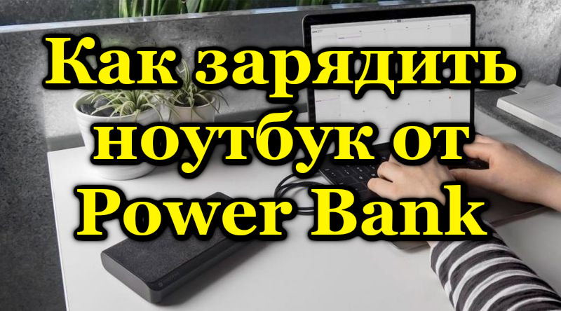 Funkce použití Powerbank pro nabíjení notebooku