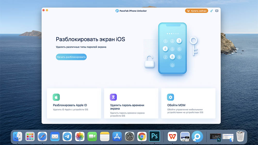 PassFab iPhone Unlocker е многофункционална помощна програма за отключване на iOS устройства