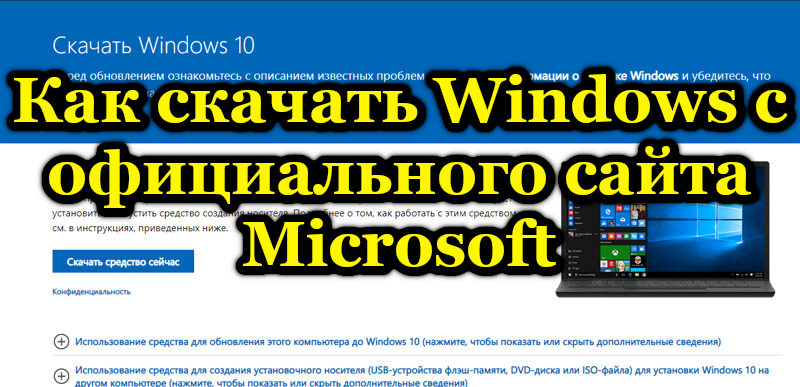 Pareiza Windows lejupielāde no Microsoft oficiālās vietnes