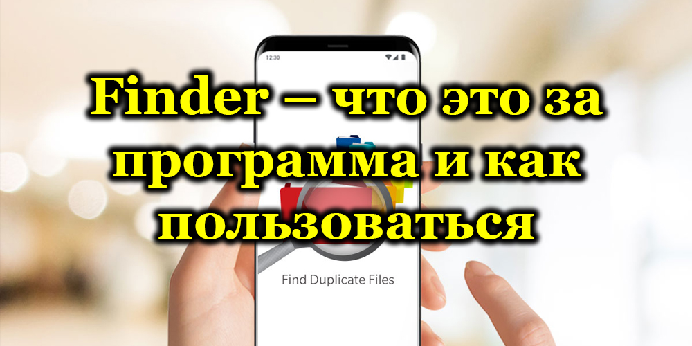 „Android Finder OS“ programa - naudojimo funkcionalumas ir funkcijos