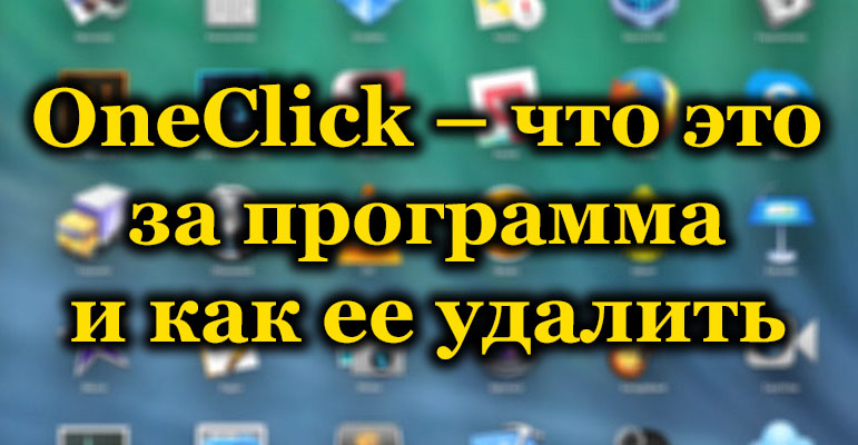 ONECLICK Program Účel a postup odstránenia