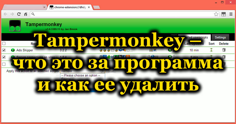 ТамперМонкеи Сврха, оперативне карактеристике и специфичности уклањања