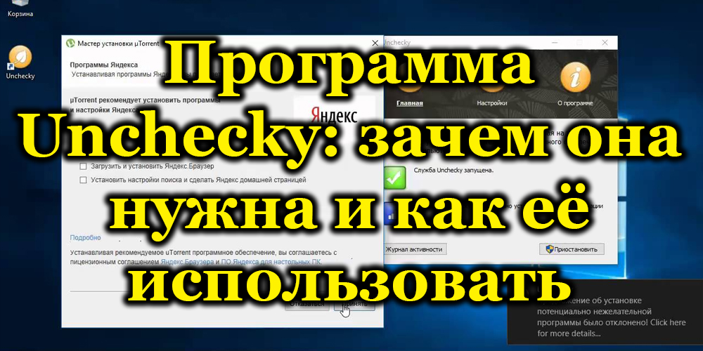 Programa Unchecky ¿Por qué es necesario y cómo usarlo?