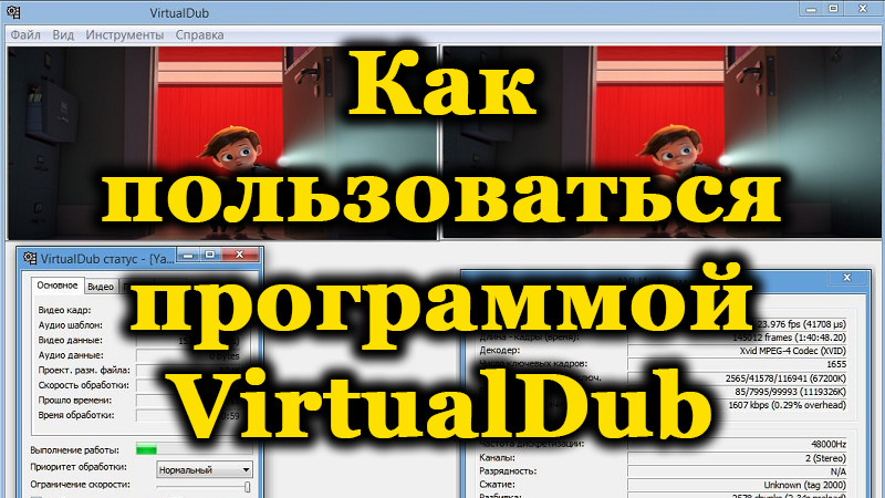 VirtualDub програма като мощен инструмент за заснемане, редактиране и редактиране на видео