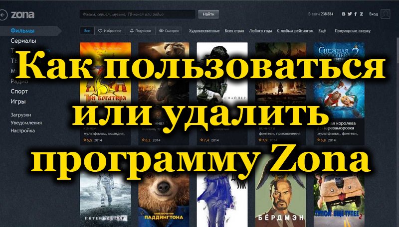 Zona program jako populární a požadovaný torrent klient