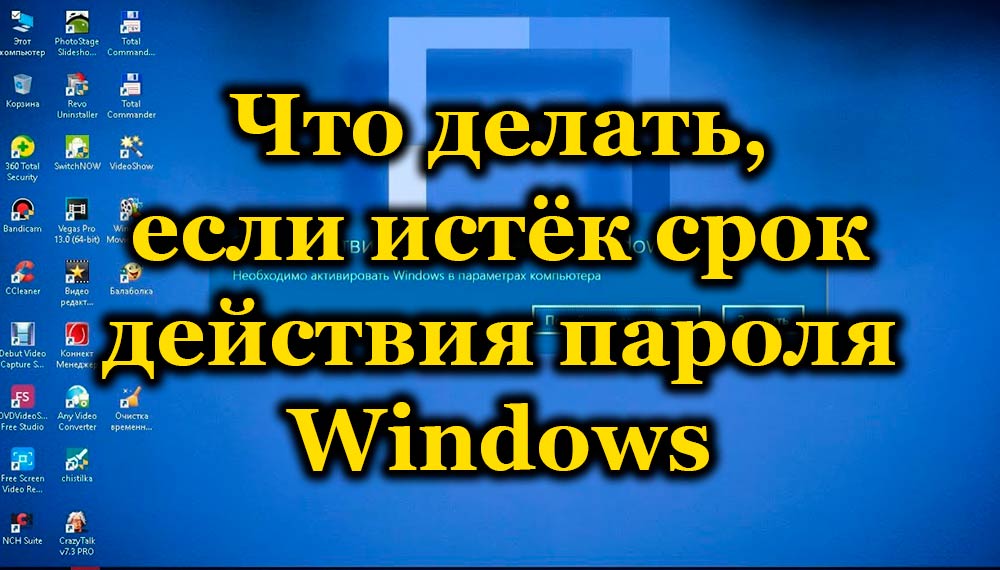 Wystąpiło ważność hasła do systemu Windows, co zrobić