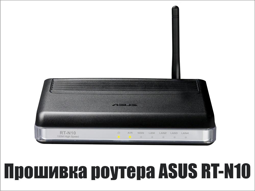 ASUS RT -N10 útválasztó firmware - Alapvető telepítési szabályok