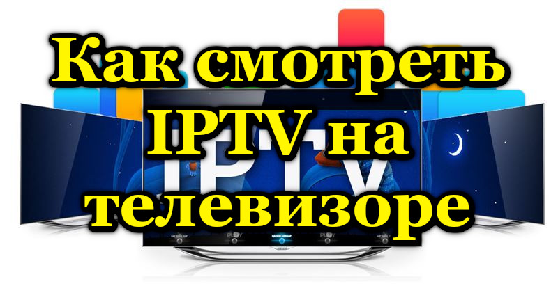 Peržiūrėkite IP televiziją per televizorių