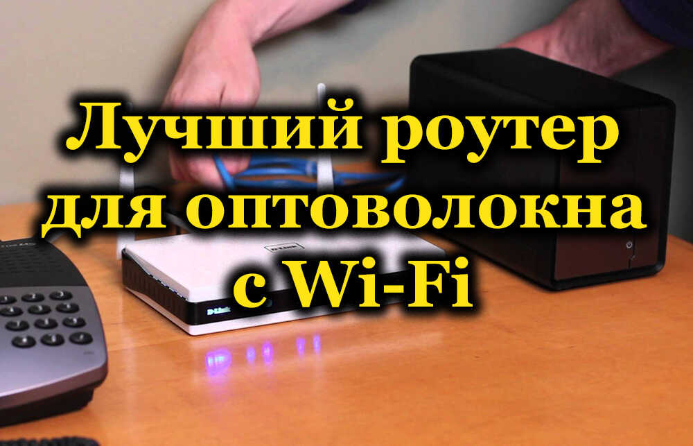 A száloptikai csatlakozás legjobb Wi-Fi modelljeinek besorolása