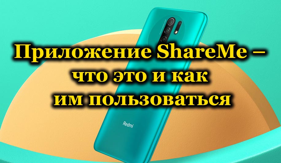 ShareMe - Kako uporabljati to aplikacijo na Xiaomi