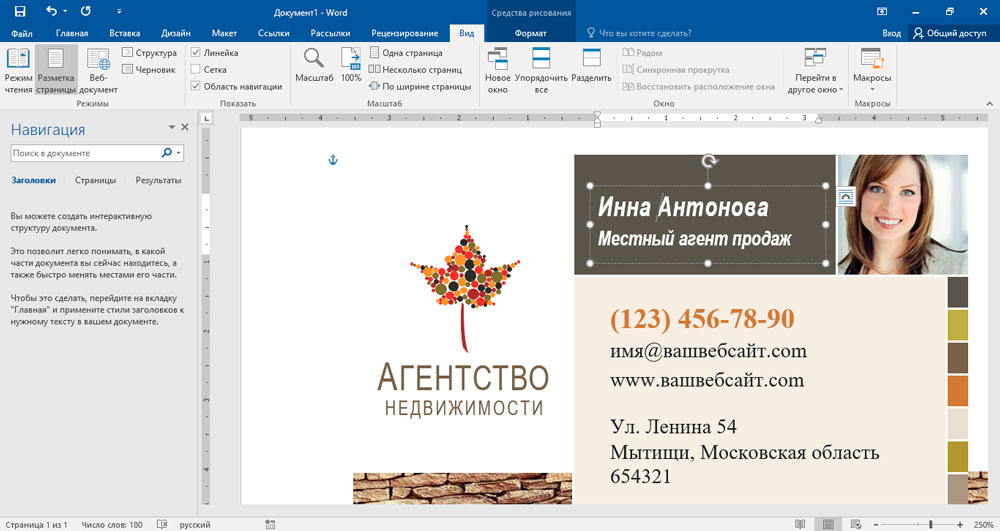 Vizītkaršu izveidošana Microsoft Word