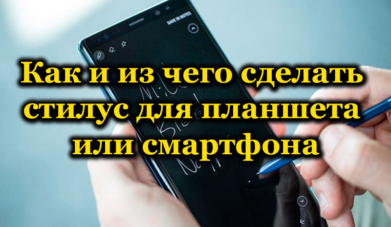 Formas de hacer un lápiz óptico para una tableta o teléfono inteligente