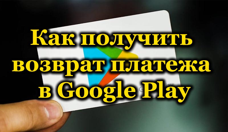 Načini za povrat na Google Play