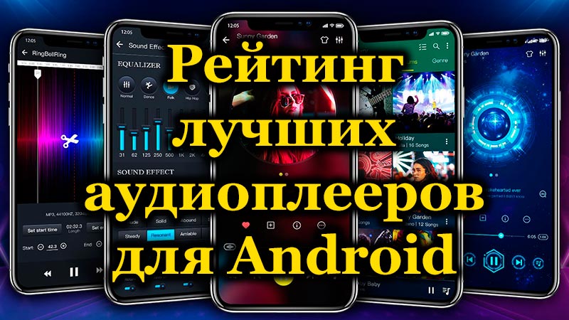 10 najlepszych odtwarzaczy muzycznych dla gadżetów z Android OS