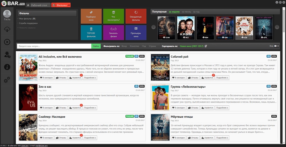 Ubar- kakav je to program i kako raditi s njim