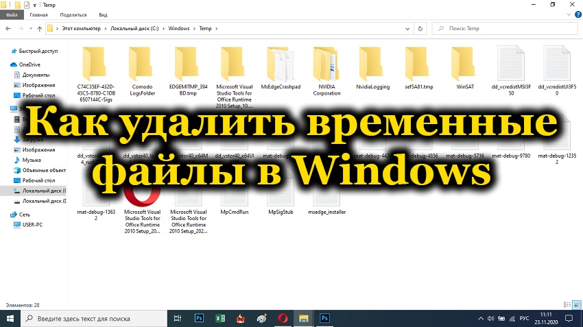 Уклањање привремених датотека у Виндовс-у