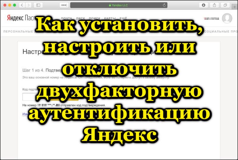 Kahefaktilise autentimise Yandex installimine, konfigureerimine või lahtiühendamine