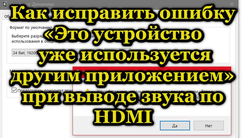 Vea kõrvaldamine, seda seadet kasutab HDMI heli kuvamisel juba mõni teine ​​rakendus