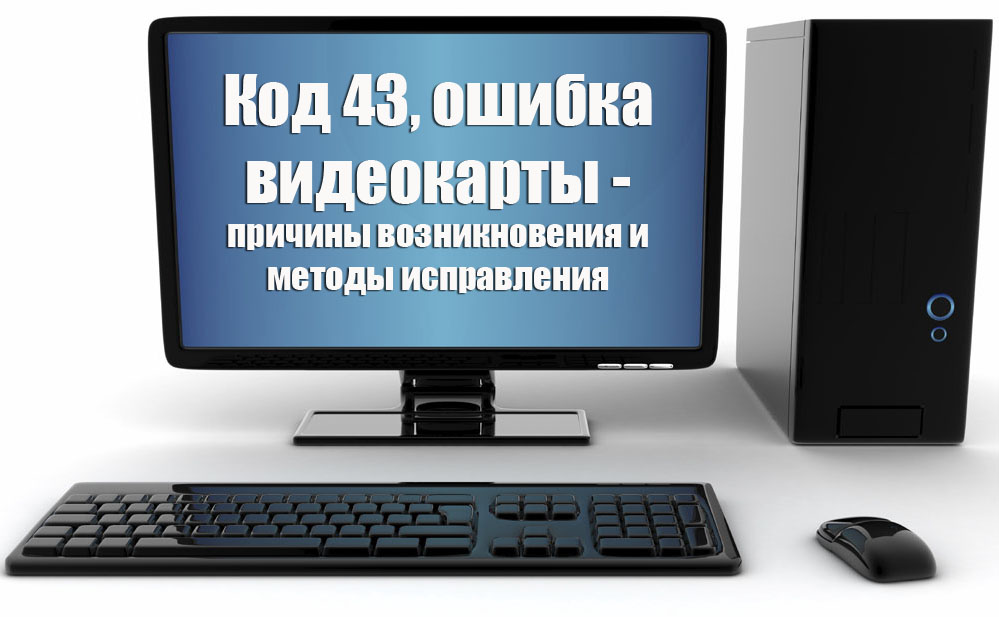 Еминал Елиминант Цоде 43 на рачунару