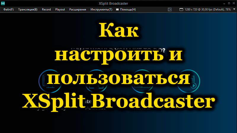 XSplit Broadcaster szoftver szoftver szoftver a YouTube -on