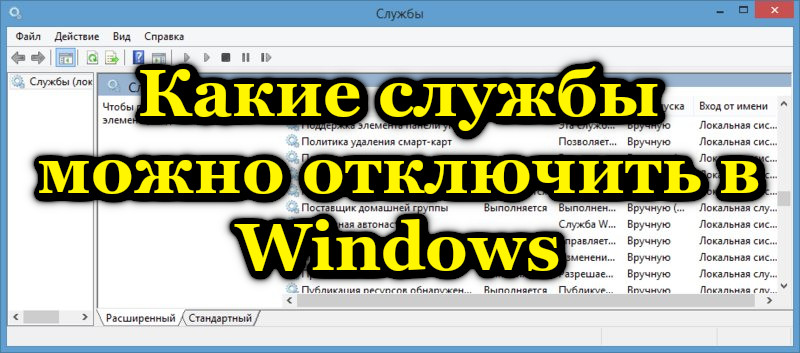 Kodėl „Windows“ reikalingos paslaugos ir kurios iš jų gali būti išjungtos