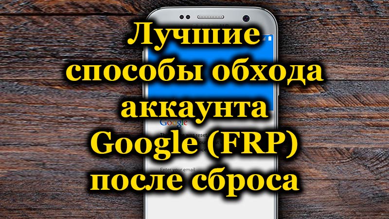 Google Factory Reset Protection Lock -Konto und effektive Möglichkeiten zur Umgehung der Blockierung