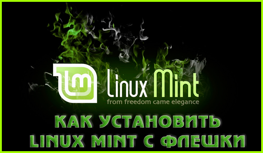 Linux piparmētru instalēšanas instrukcijas no zibatmiņas diska