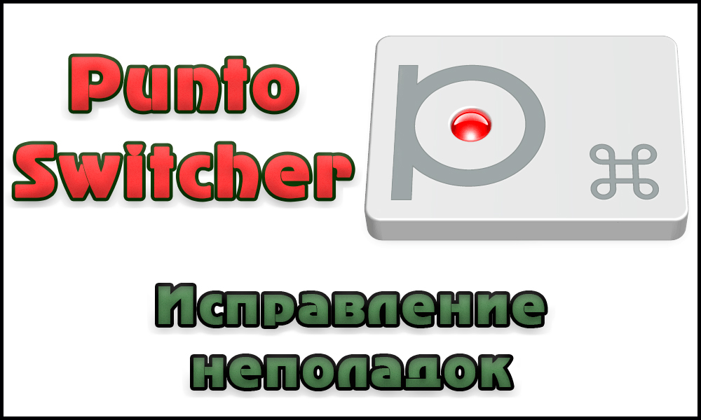 Korrekturen des Punto Switcher