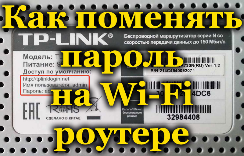 Промяна на паролата на Wi-Fi рутер