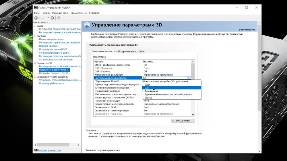 Как да настроите вертикален синхроймс nvidia