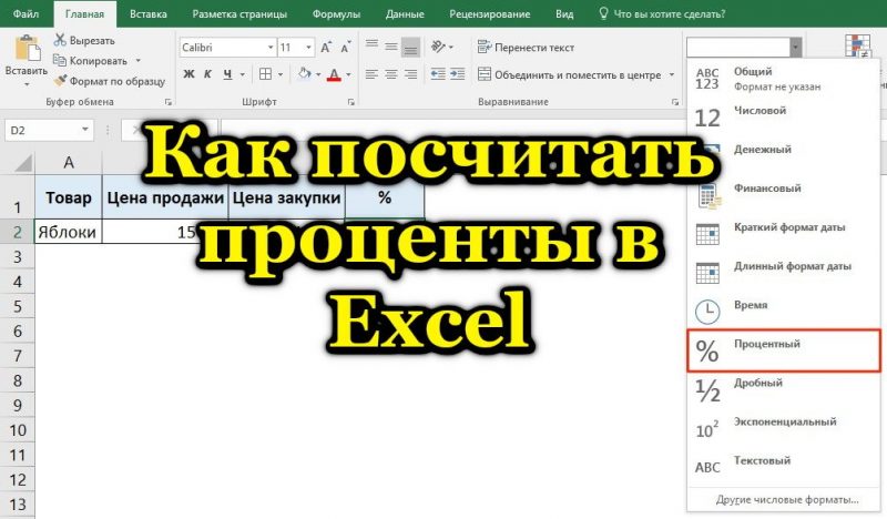 Як обчислити інтерес до Microsoft Excel