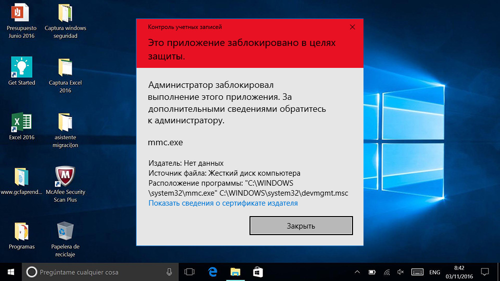 MMC.EXE е блокиран от администратора за защитни цели какво да прави и как да го поправите